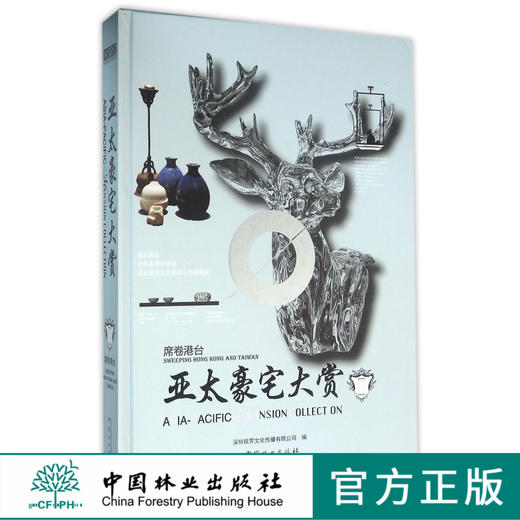 亚太豪宅大赏 Ⅲ席卷港台 8379法式奢华迷你空间小户型英式古典艺术美式异次元空间禅意室内空间装饰装修设计案例书中国林业出版社 商品图0