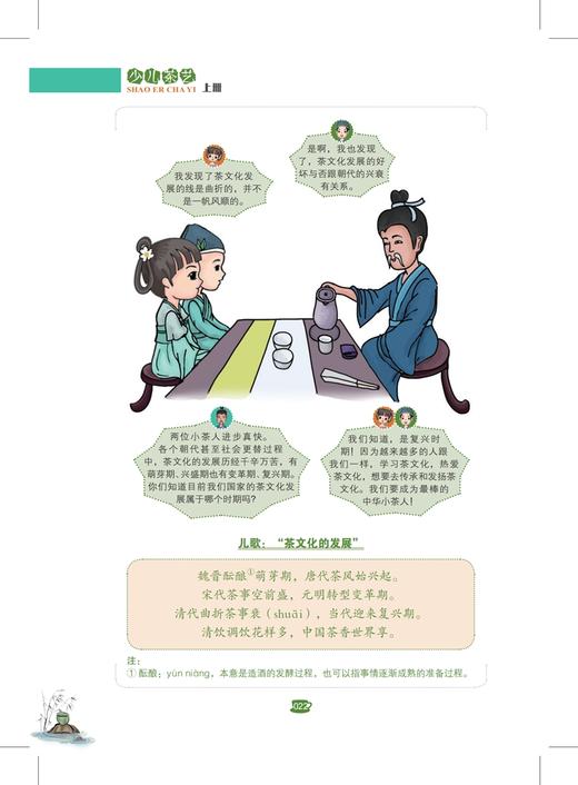 现货 少儿茶艺 上册+下册 2本/套 朱海燕 0677 0675少儿茶艺指导用书 茶艺知识送贴纸两张 轻松快乐学茶艺 中国林业出版社 商品图3