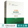 中国的绿色增长 (共三卷) 6774 党的十六大以来中国林业的发展 绿色的壮举 中国林业出版社 商品缩略图0