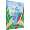 有趣的江南湿地(同里湿地探索手册)/童眼看湿地自然探索丛书 王原 0959 中国林业出版社 商品缩略图4