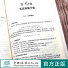 普通化学学习指导  贾临芳 刘勇洲 国家林业和草原局普通高等教育十三五规划教材 0623 中国林业出版社 商品缩略图3