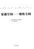 宴遇空间 餐饮专辑 设计速递系列  8012 日本料理私人餐厅火锅咖啡厅食尚餐厅酒楼庄园温室餐厅室内空间装饰装修设计案例书 畅销书 商品缩略图1