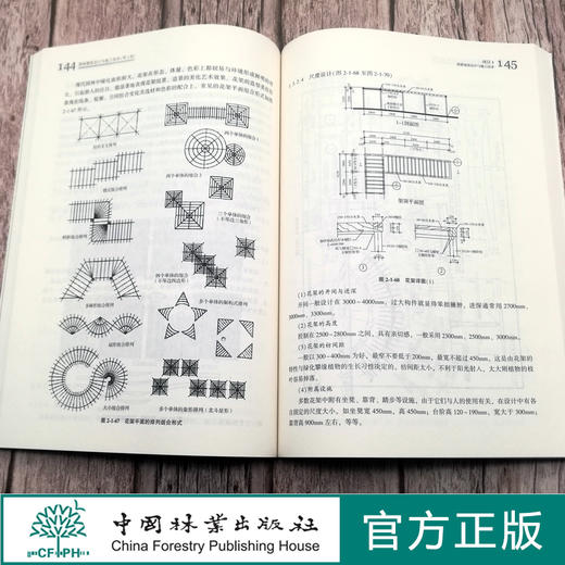 园林建筑设计与施工技术 第2版 第二版 国家林业和草原局职业教育十三五规划教材 8570 中国林业出版社 商品图3