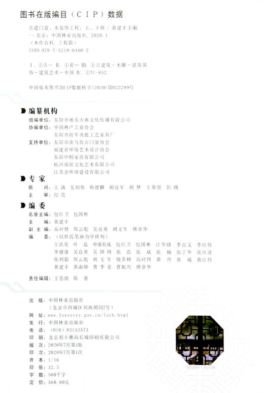 古建门窗 木装饰工程上下册2本 (精) 木作百科 工程篇 黄建丰 古建筑设计书籍 古建工程案例 红木家具经典款式 0480中国林业出版社 商品图1
