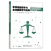 思想道德修养与法律基础学习指导 走进林院 9143 洪福兴 郭先根 国家林业局职业教育十三五规划教材 中国林业出版社 畅销书 商品缩略图4