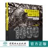 风景园林师的1000个提示 9831 中国林业出版社 正版畅销书 商品缩略图0