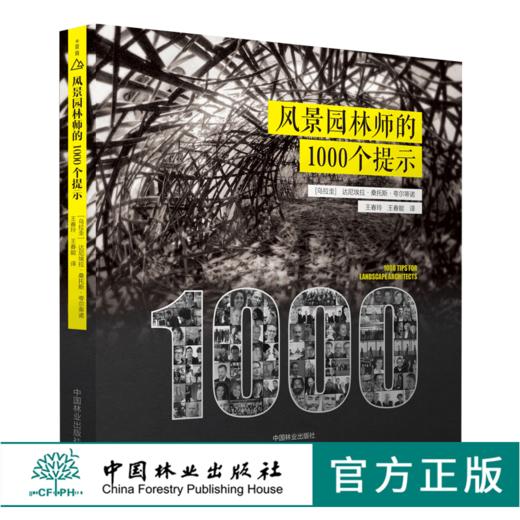 风景园林师的1000个提示 9831 中国林业出版社 正版畅销书 商品图0