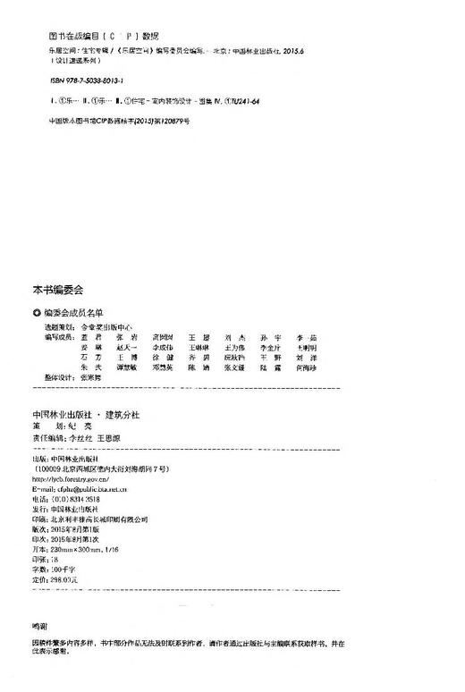 乐居空间 住宅专辑 设计速递系列  8013 中国林业出版社 商品图2