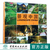 景观中国(1)  8564 商品缩略图0