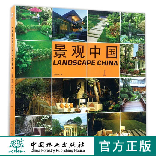 景观中国(1)  8564 商品图0