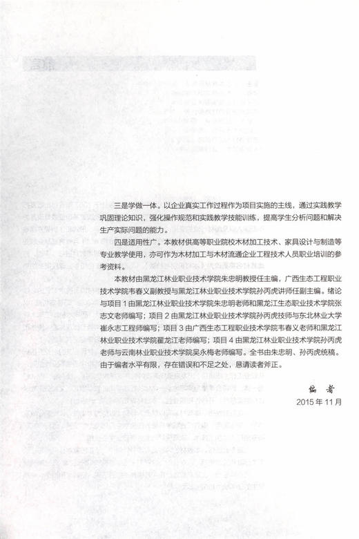 木材识别与检验 教材 8202 十二五职业教育国家规划教材 中国林业出版社正版畅销书 商品图3