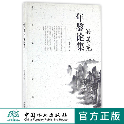 孙关龙年鉴论集   8133  科技 商品图0