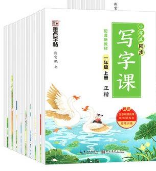 墨点字帖 小学生同步写字课 商品图0