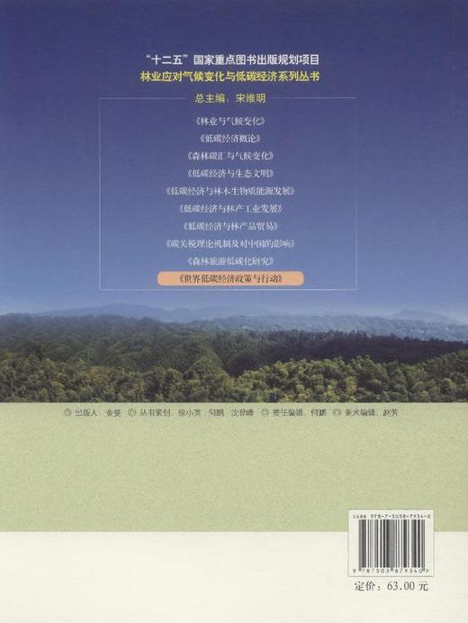 林业应对气候变化与低碳经济系列丛书 "十二五"国家重点  7934  科技 商品图3