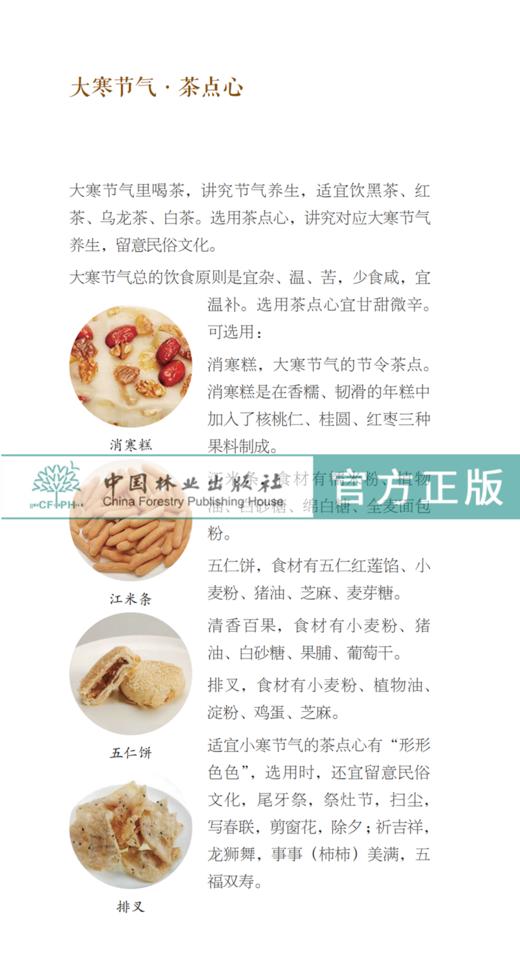 2020年中国茶历 0329 陈伟群 茶日历手账笔记本 日历茶书茶经茶文化茶书籍 生活实用茶百科创意台历工作日历 中国林业出版社畅销书 商品图1