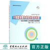 小学数学教与学的分享与共享--田立莉银川工作室教学案例精选 8728  教材 中国林业出版社 商品缩略图0