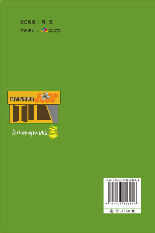 正版畅销图书：怎样开好蜂产品专卖店 8385  科技 商品图2