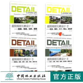 套装 庭院细部元素设计1234 路面坡道台阶围墙花池围栏大门假山绿化带观赏池喷泉瀑布溪流地形建筑汀步小桥车档座椅标志牌雕塑小品