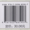 森林火灾扑救组织与指挥 8590 国家林业局普通高等教育十三五规划教材 中国林业出版社 正版畅销书 商品缩略图2