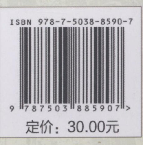 森林火灾扑救组织与指挥 8590 国家林业局普通高等教育十三五规划教材 中国林业出版社 正版畅销书 商品图2