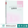 2018国家林业重点工程社会经济效益监测报告 0394 中国林业出版社 商品缩略图0