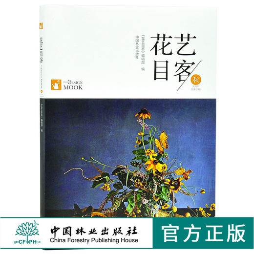 花艺目客 春 夏 秋 冬 4本套装花道婚礼花艺 商业花礼装饰 色彩搭配 干燥桌花 漂浮花艺 装饰 手捧花 压花制作要点 插花花艺设计书 商品图3