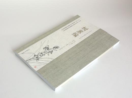 树蕙编 0355 (清)方时轩著 中国兰花古籍注译丛书 中国林业出版社 商品图2