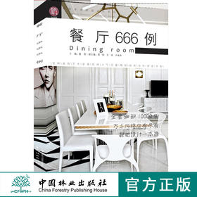 餐厅666例9519图解家装细部设计系列室内设计餐厅中国林业出版社官方旗舰店正版畅销书