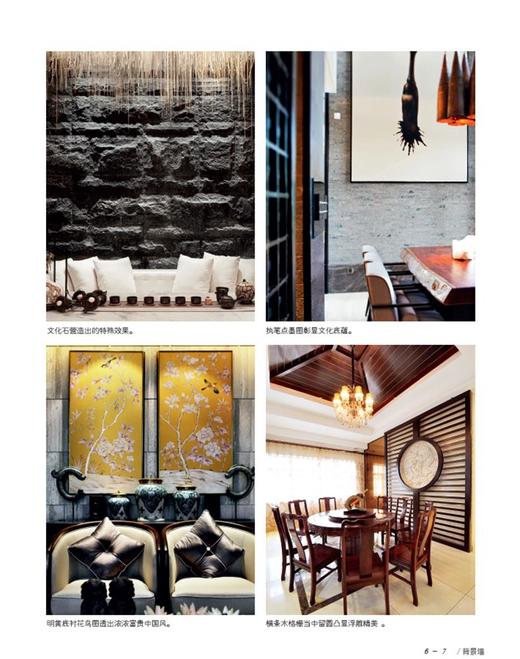 背景墙666例9517图解家装细部设计系列室内设计电视墙中国林业出版社官方旗舰店正版畅销书 商品图3