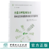 内蒙古呼伦贝尔市森林生态系统服务功能及价值研究 0084 潘金生中国森林生态系统连续观测与清查及绿色核算系列丛书中国林业出版社 商品缩略图0