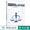 思想道德修养与法律基础学习指导 走进林院 9143 洪福兴 郭先根 国家林业局职业教育十三五规划教材 中国林业出版社 畅销书 商品缩略图0