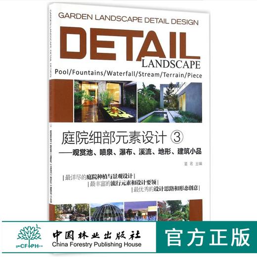 套装 庭院细部元素设计1234 路面坡道台阶围墙花池围栏大门假山绿化带观赏池喷泉瀑布溪流地形建筑汀步小桥车档座椅标志牌雕塑小品 商品图3