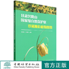 甘肃兴隆山国家级自然保护区珍稀濒危植物图鉴 张学炎//刘晓娟 1593 中国林业出版社 商品缩略图0