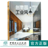创意园+工业风 9418风格办公空间设计案例解析 创意园改造共享办公LOFT办公空间室内装饰装修设计 办公空间素材方案效果图纸书 商品缩略图0