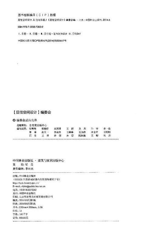 住宅乐居 居住空间设计叁 7385 样板房 小户型豪宅别墅 复式公寓 简约大宅 城市花园 住宅空间设计案例 中国林业出版社 畅销书籍 商品图2