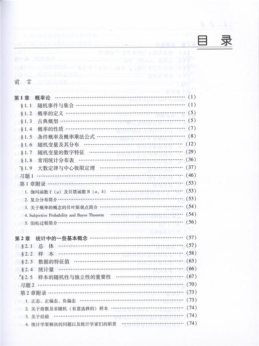 数理统计 第4版 3668 贾乃光 全国高等农林院校教材 中国林业出版社正版畅销书籍 商品图2