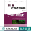 林业政策法规实务 7462 国*中等职业教育改革发展示范校教材 中国林业出版社 畅销书 商品缩略图0