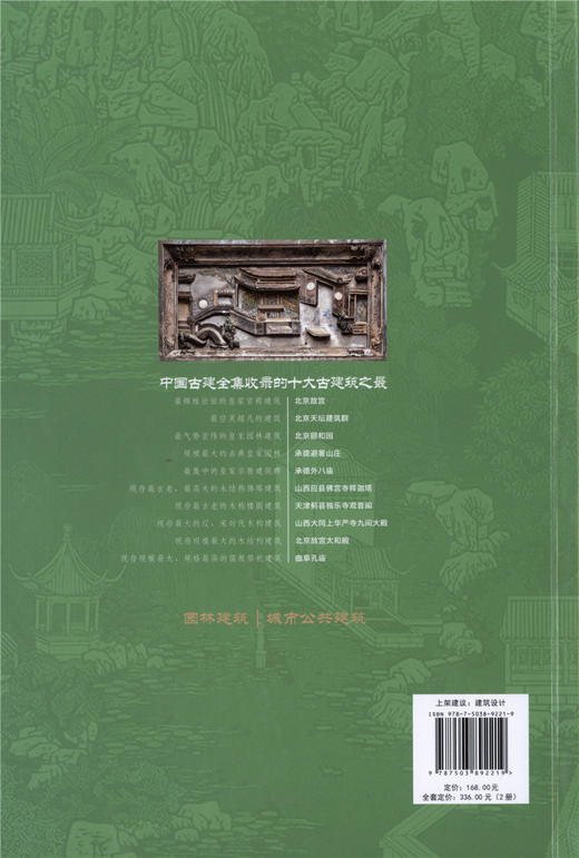 中国古建全集 城市公共建筑 简装版 9221 唐艺文化 书院 鼓楼 钟楼 古镇 老街 建筑设计赏析 中国林业出版社 畅销书 商品图4