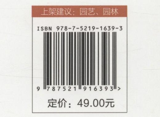 切花生产理论与技术(第3版）郑成淑//王文莉//吕晋慧 6393 普通高等院校观赏园艺方向系列教材) 中国林业出版社 商品图1