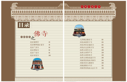 宗教建筑(1)(精)/中国古建全集  中国林业出版社  8465 商品图1