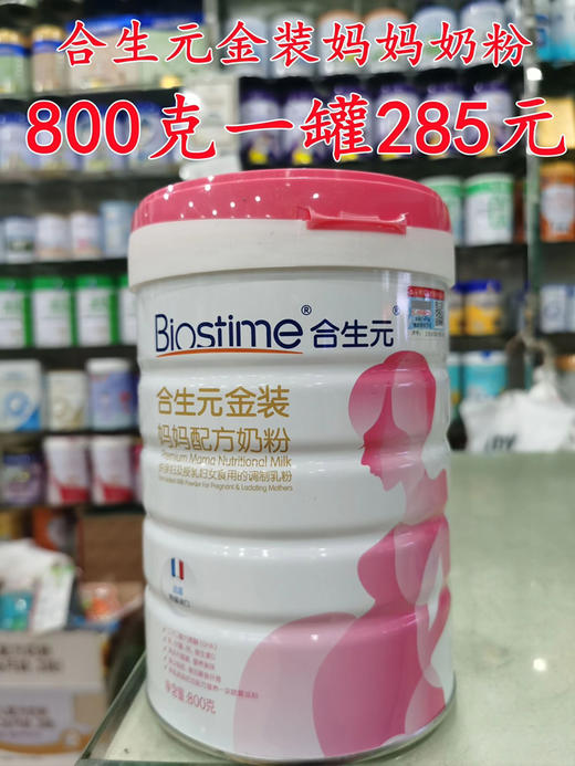 合生元金装妈妈奶粉800克一罐285元 商品图0