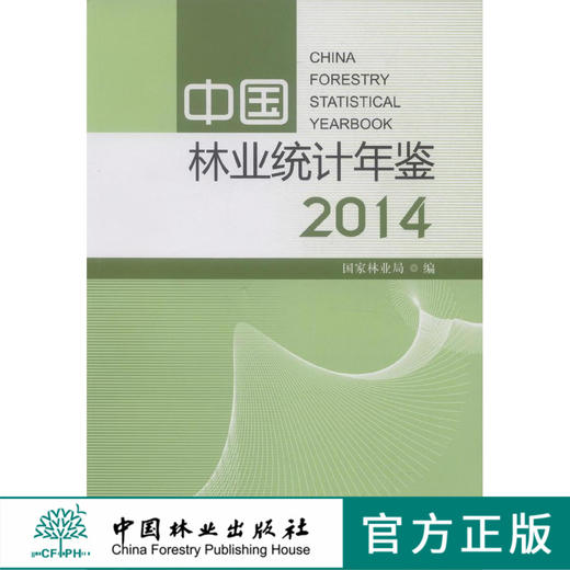 中国林业统计年鉴．2014   8134  科技 商品图0