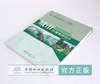 城市景观规划设计 钱云主编 0449 国家林业和草原局普通高等教育十三五规划教材高等院校园林与风景园林专*规划教材中国林业出版社 商品缩略图2