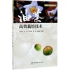 油茶产业应用技术丛书全6册 油茶采穗圃营建技术 油茶良种容器育苗技术 高效栽培种植技术 栽培品种应用 施肥技术 病虫害防治技术 商品缩略图4
