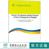 蒙古国林业发展和森林管理实践报告 英文版 9462 大中亚区域林业发展报告丛书 中国林业出版社畅销书籍 商品缩略图0
