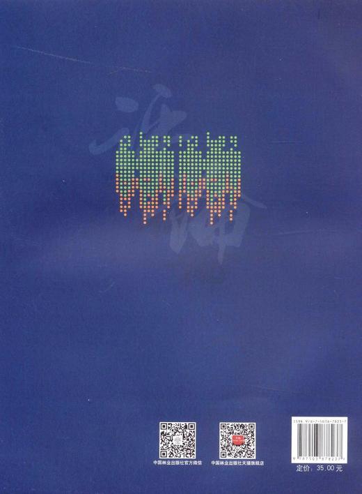 林业经济评论第5卷7823科技中国林业出版社旗舰店正版畅销书 商品图3