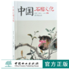 中国石榴文化 0243 郝兆祥 赵亚伟 丁志强 编著 石榴 海石榴 山石榴 番石榴 中国林业出版社 畅销书 商品缩略图0
