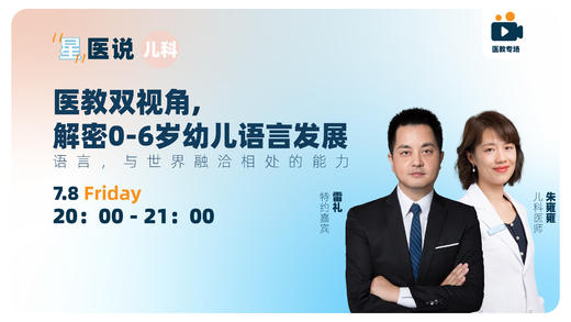 医教双视角，解密0-6岁幼儿语言发展 商品图0