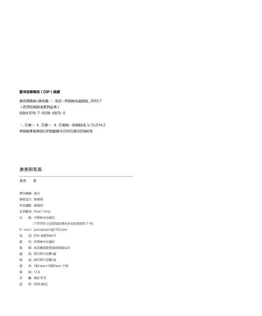 唐亮钢笔画 6879 名师绘画技法丛书 中国林业出版社 商品图3