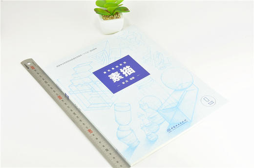 建筑基础教程 素描 9924 林业和草原局普通高等教育十三五规划教材 中国林业出版社 畅销书 商品图1
